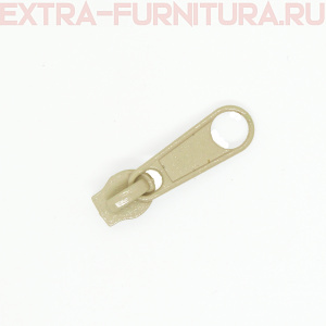 Бегунок к рулонной молнии тип 3, цв.307 св.бежевый