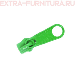 Бегунок к рулонной молнии тип 5, цв.334 салатовый