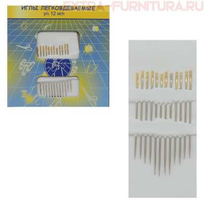 Иглы для ручного шитья легковдеваемые, уп.12 игл